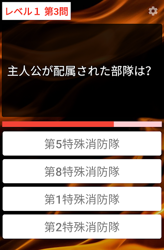 炎炎ノ消防隊クイズ診断アプリ PC