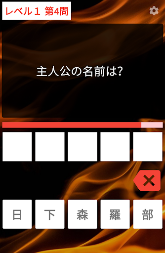 炎炎ノ消防隊クイズ診断アプリ PC