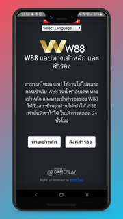 แอพ W88 ทางเข้าล่าสุด PC