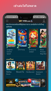 แอพ W88 ทางเข้าล่าสุด PC