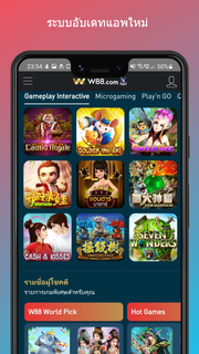 แอพ W88 ทางเข้าล่าสุด PC