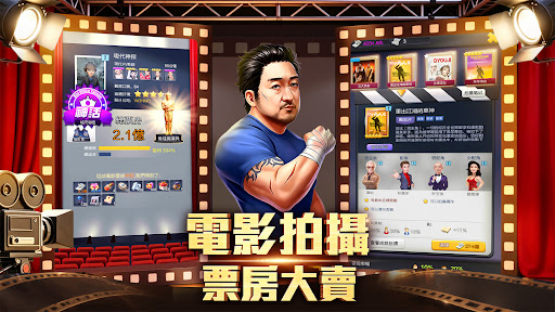王牌製片人電腦版