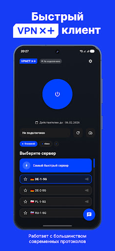 VPNET - Быстрый VPN Клиент ПК
