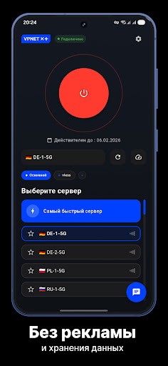 VPNET - Быстрый VPN Клиент ПК