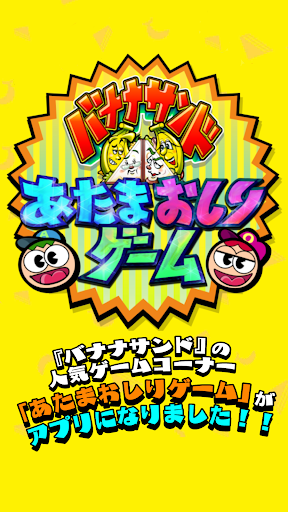 あたまおしりゲーム PC版