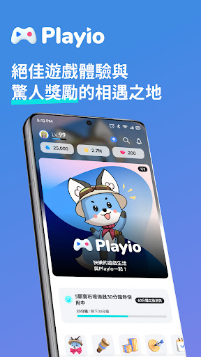 Playio－通過遊戲獲得獎勵，交朋友吧！