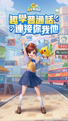 趣學普通話電腦版