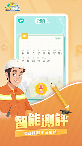 趣學普通話电脑版