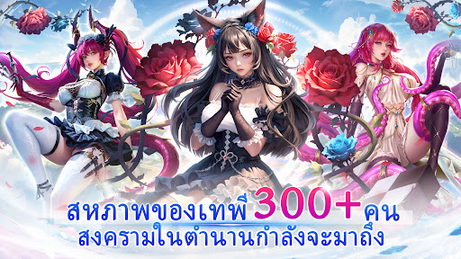Goddess Era: 2331 อัญเชิญ PC