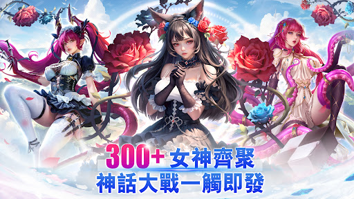Goddess Era - 送2331抽