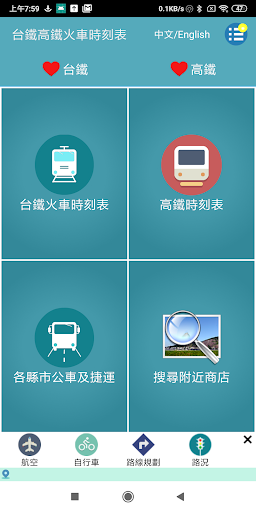 台鐵高鐵火車時刻表电脑版