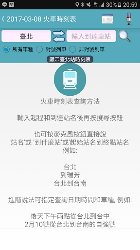 台鐵高鐵火車時刻表电脑版