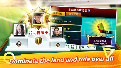 神來也麻將－麻將、麻雀 PC