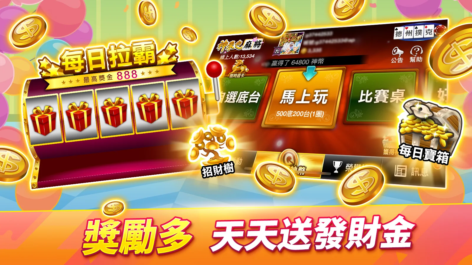 神來也麻將電腦版