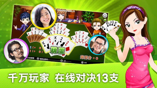 十三支 神来也13支(Chinese Poker)电脑版