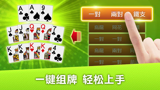 十三支 神来也13支(Chinese Poker)电脑版