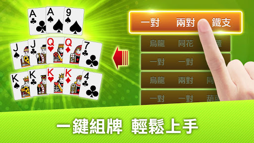 十三支 神來也13支(Chinese Poker)電腦版