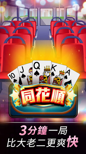 神來也德州撲克(Texas Poker)電腦版