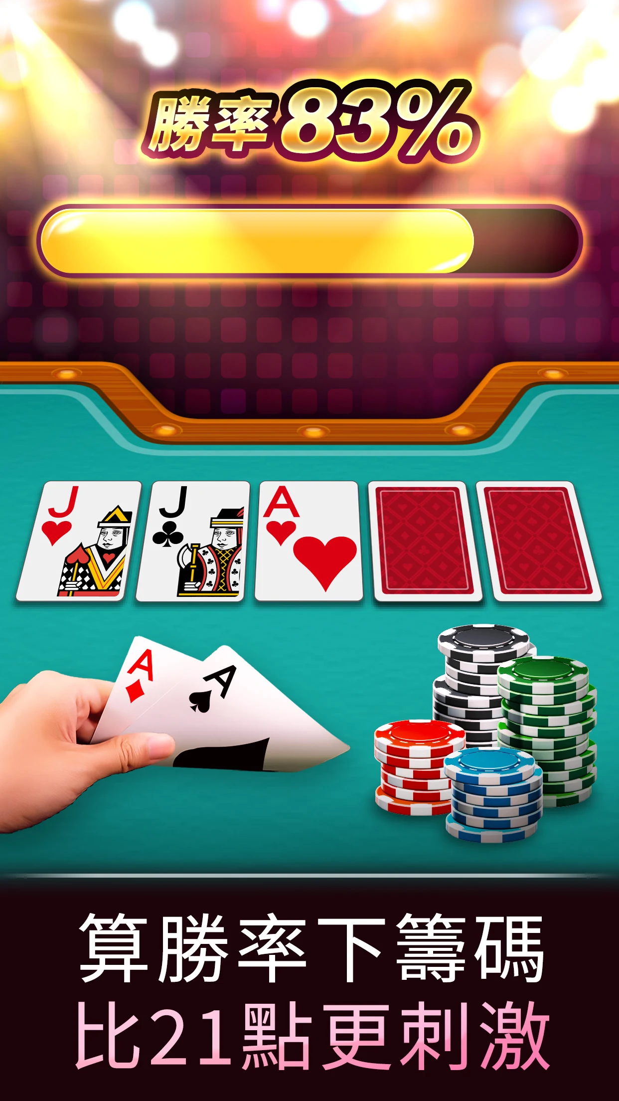 神來也德州撲克(Texas Poker)電腦版