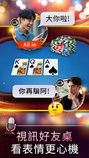 德州撲克 神來也德州撲克(Texas Poker)