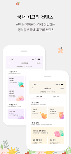 신비운 - 2026운세, 사주, 타로, 궁합, 토정비결