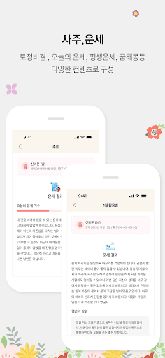 신비운 - 2026운세, 사주, 타로, 궁합, 토정비결