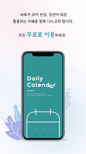 운세캘린더 - 2025신년운세, 토정비결, 사주, 타로 পিসি