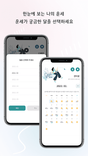 운세캘린더 - 2025신년운세, 토정비결, 사주, 타로 পিসি