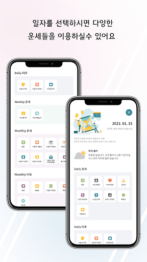 운세캘린더 - 2025신년운세, 토정비결, 사주, 타로 পিসি
