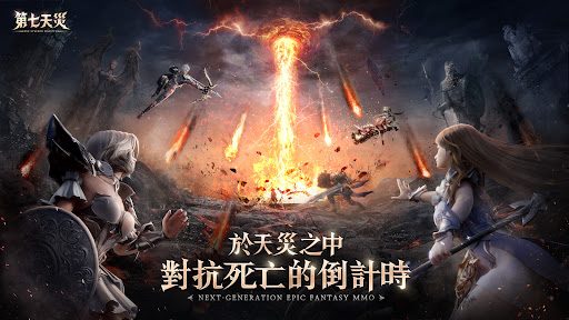 第七天災
