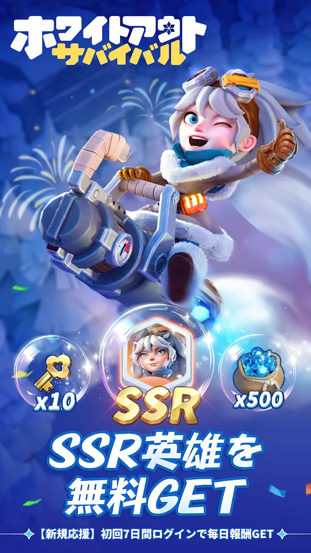 ホワイトアウト・サバイバル PC版