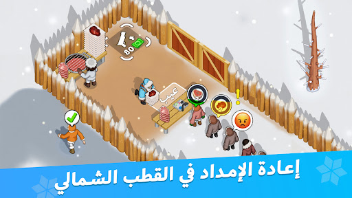 النجاة في الصقيع