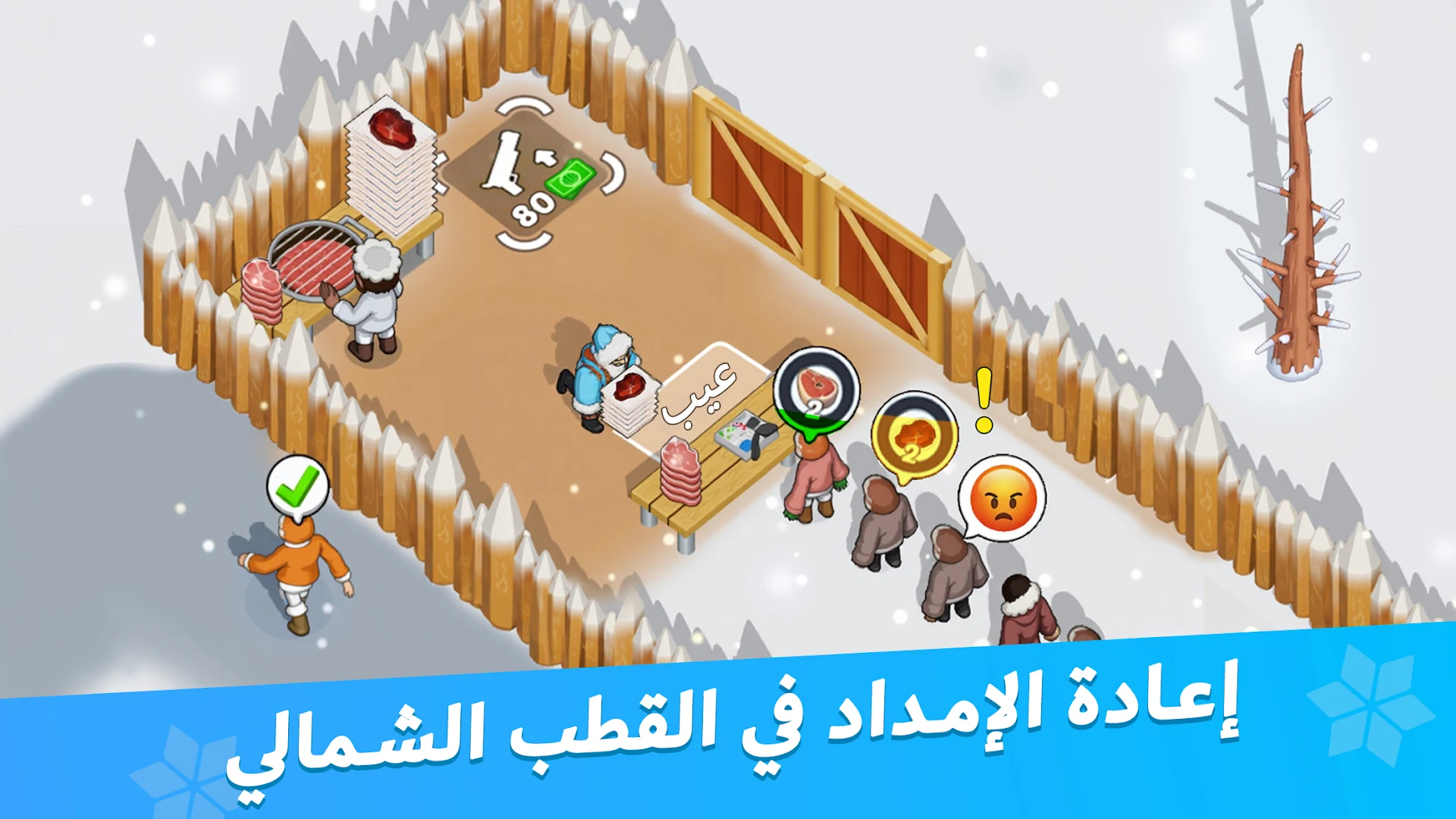 النجاة في الصقيع الحاسوب