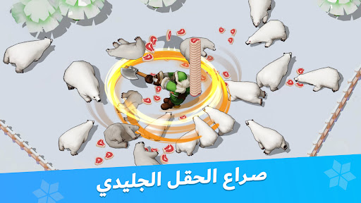 النجاة في الصقيع