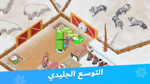 النجاة في الصقيع