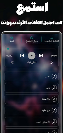 اغاني منوعه ترند 2024 بدون نت الحاسوب