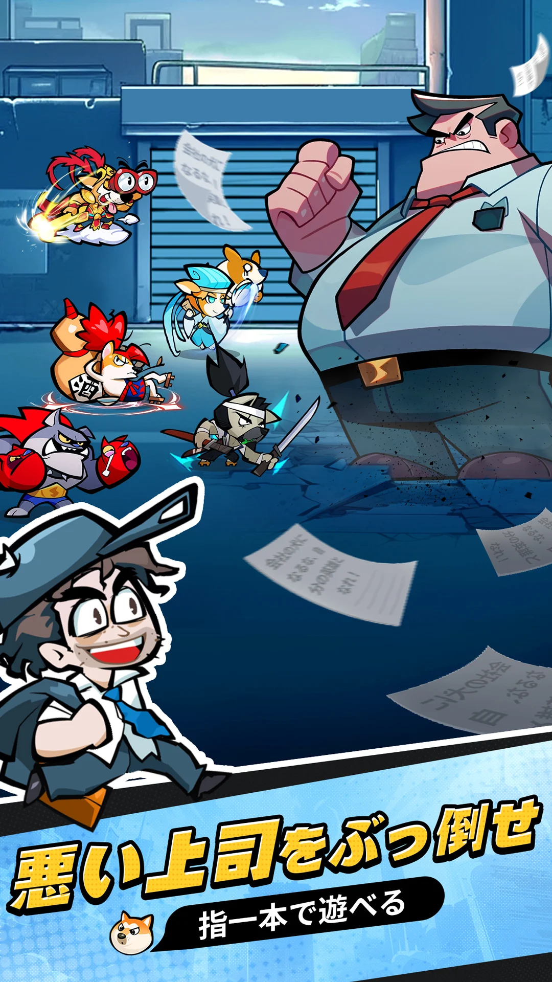 こんにちワン！ヒーロー PC版