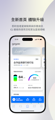 Gogoro®電腦版