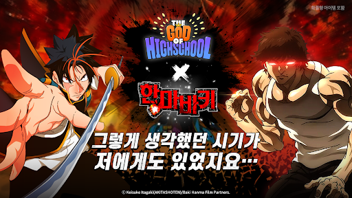 갓오브하이스쿨: 노블레스 콜라보 실시! PC