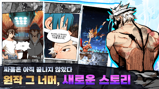 갓오브하이스쿨: 노블레스 콜라보 실시! PC