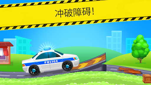 儿童警车赛车游戏电脑版