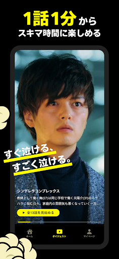 POPCORN（ポップコーン）- 縦型ショートドラマアプリ PC版