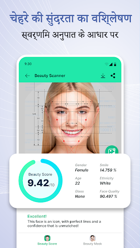 Beauty Scanner - ब्यूटी स्कैनर