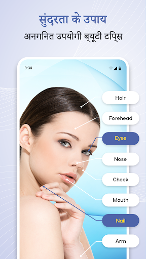 Beauty Scanner - ब्यूटी स्कैनर