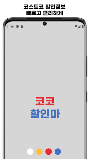 코코할인마 - 코스트코 할인정보! 쇼핑리스트! PC