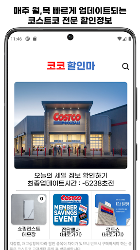 코코할인마 - 코스트코 할인정보! 쇼핑리스트! PC