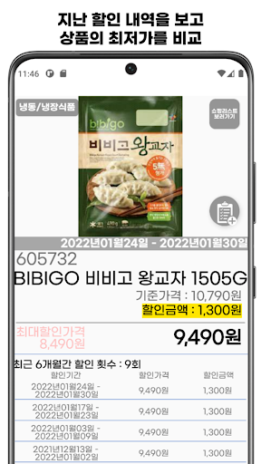 코코할인마 - 코스트코 할인정보! 쇼핑리스트! PC