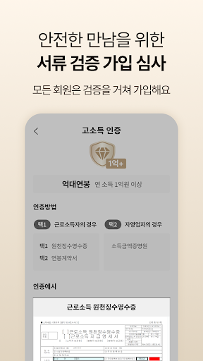 골드스푼 : 검증기반 하이엔드 데이팅앱 PC
