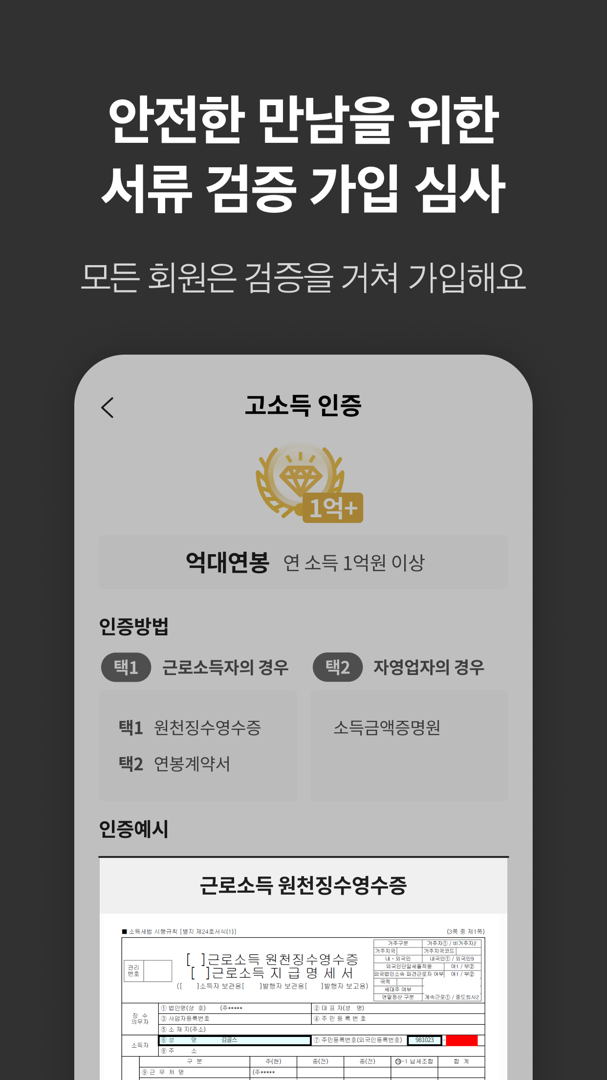 골드스푼 : 자격을 갖춘 남녀를 위한 안전한 소개팅 PC