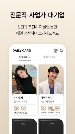 골드스푼 : 검증기반 하이엔드 데이팅앱 PC